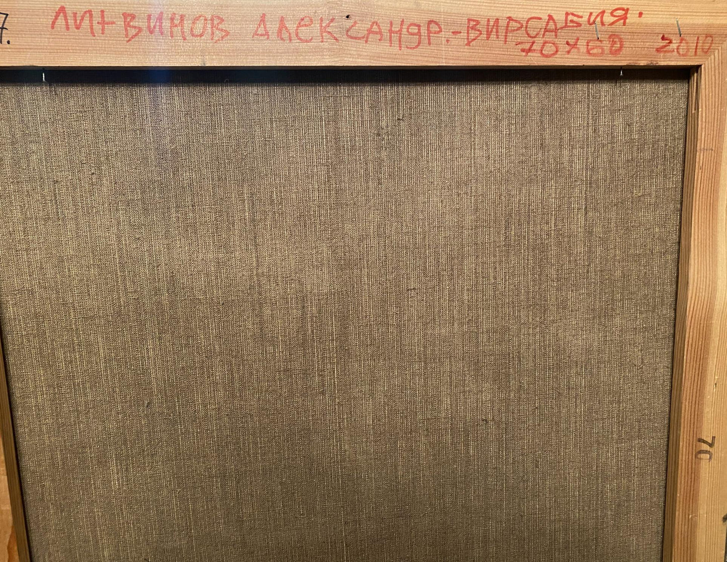 Back of Bathsheba oil painting by Alexander Arkadievich Litvinov, beige linen canvas, wood frame