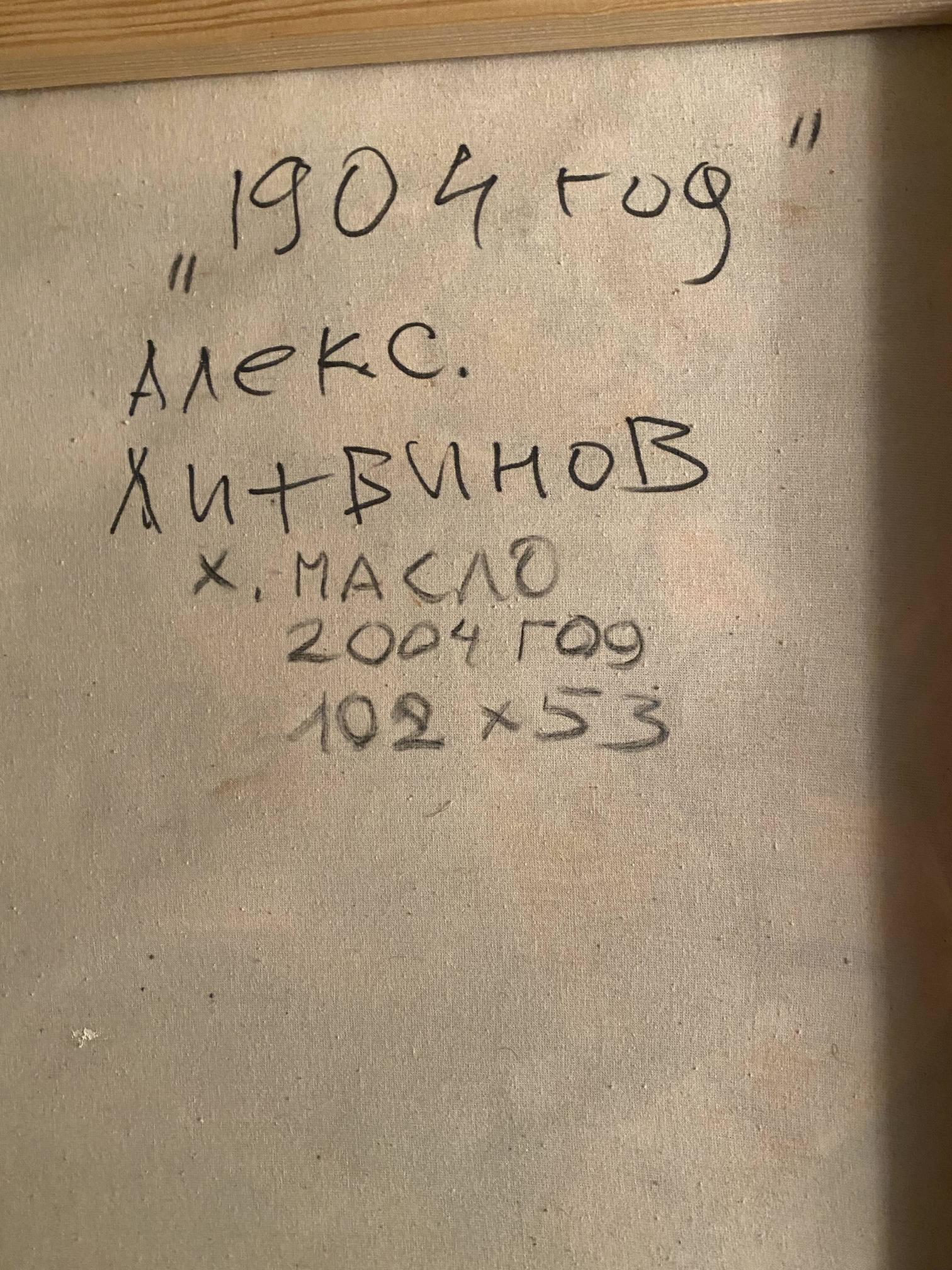 Back of 1904 oil painting by Alexander Arkadievich Litvinov with Cyrillic inscription