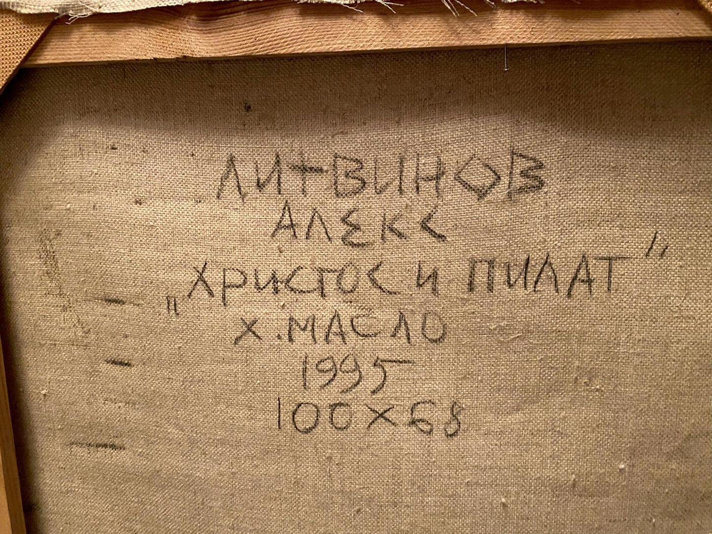 Back of oil painting Christ and Pilate by Litvinov with Cyrillic inscription
