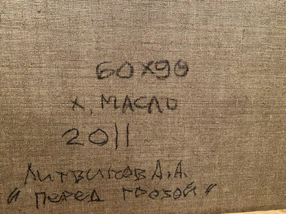 Back of Oil painting The dark clouds have passed by Alexander Litvinov on brown canvas