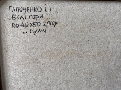 Back of Oil painting White mountains Gaponchenko Ivan Ivanovich: gray canvas with Ukrainian inscription