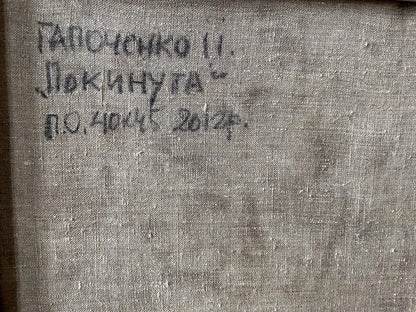 Back of beige linen book for Gaponchenko Ivan Ivanovich oil painting Abandoned village