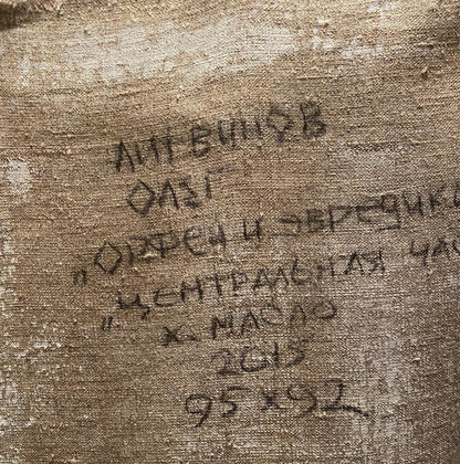Back of Oil painting Orpheus and Eurydice by Oleg Litvinov with textured beige canvas Cyrillic text