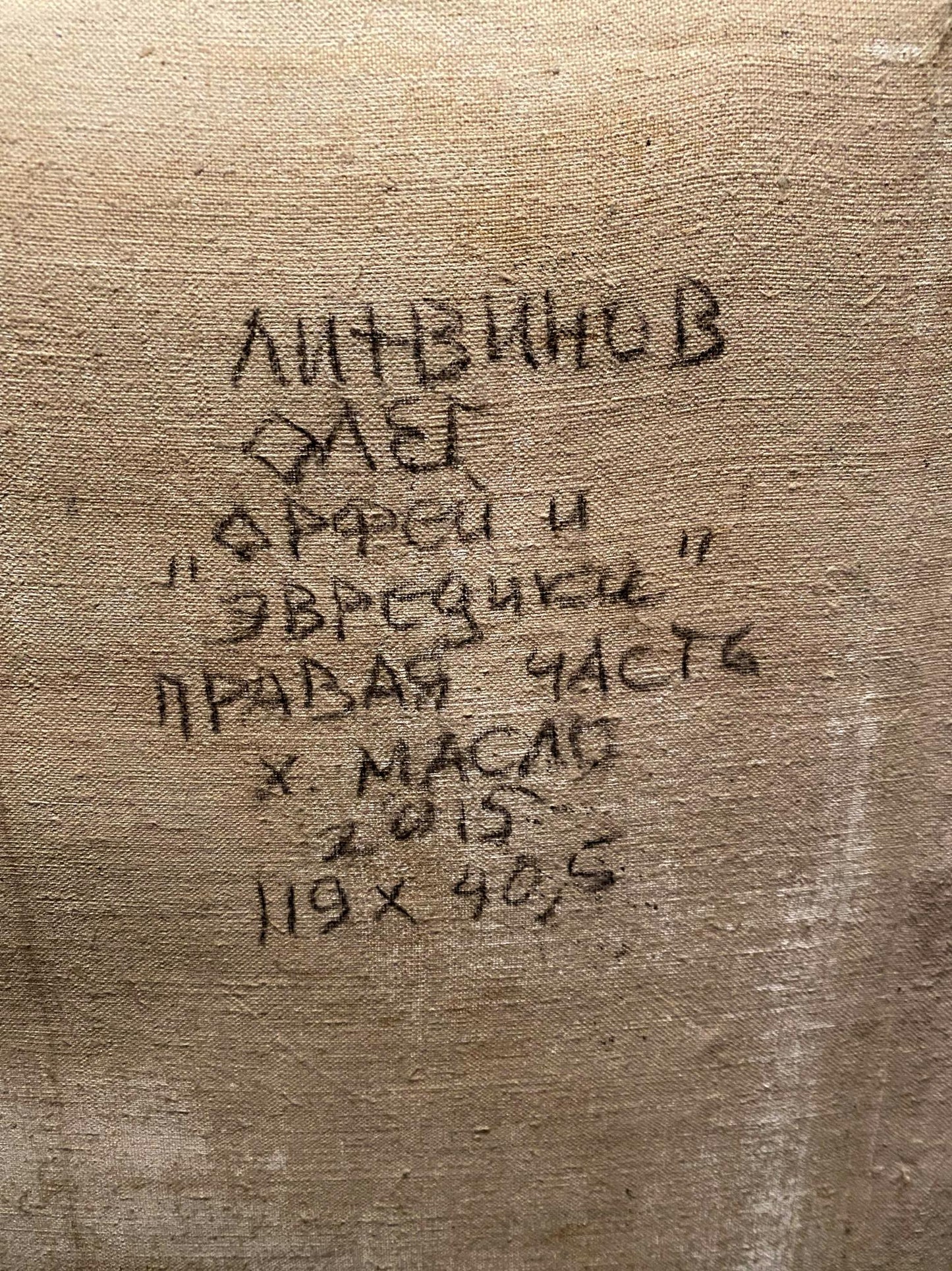 Back of beige canvas oil painting Meeting of Orpheus and Eurydice by Oleg Litvinov with artist title dimensions inscription