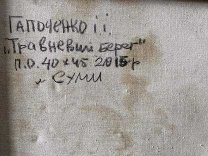 Handwritten inscription on back of May shore oil painting by Gaponchenko