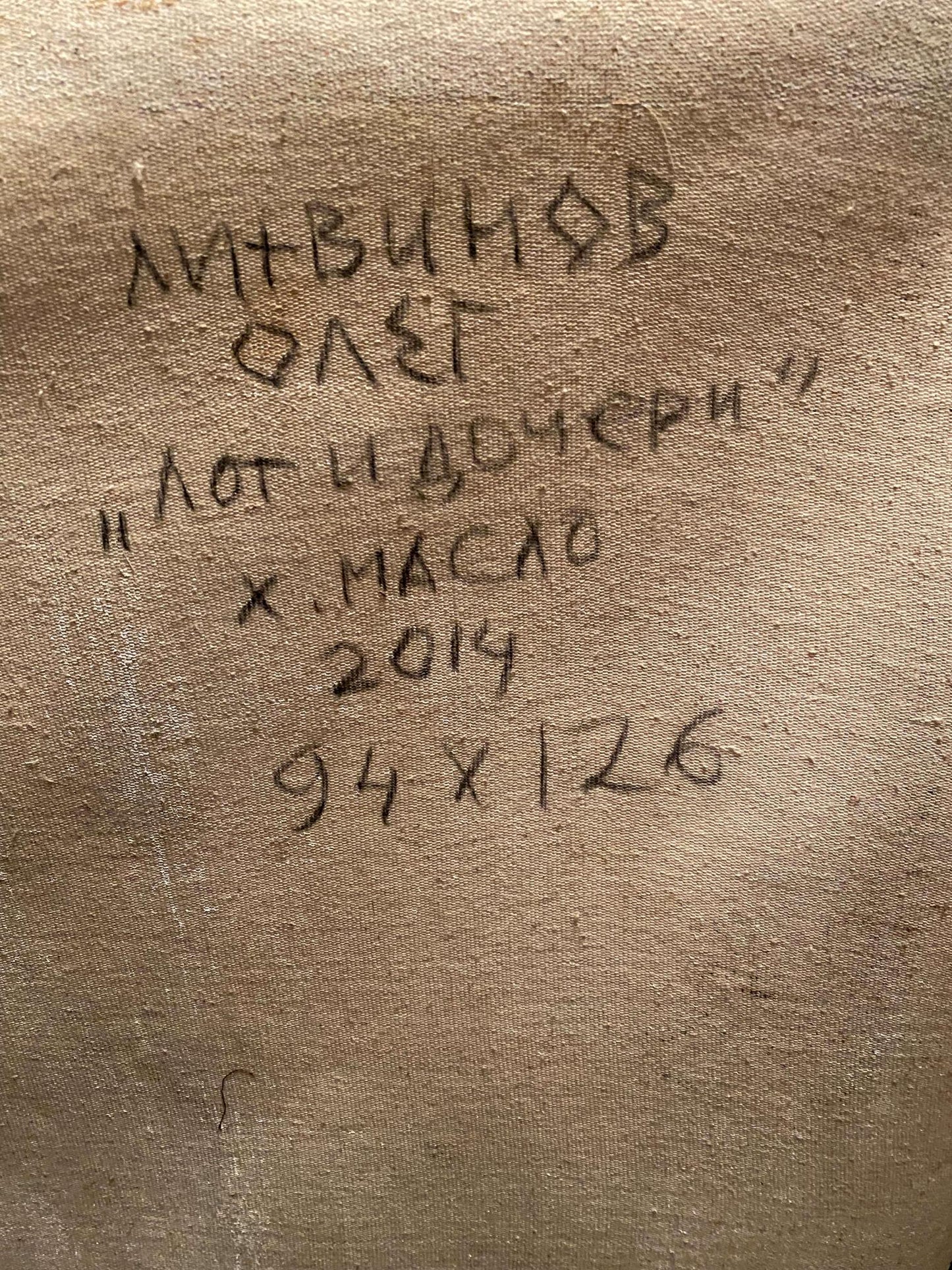 Beige canvas oil painting Lot and daughters by Litvinov Oleg Arkad’yevich with Cyrillic inscription