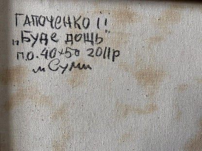 Back of Oil painting It will be raining Gaponchenko: handwritten ink inscription on stained canvas