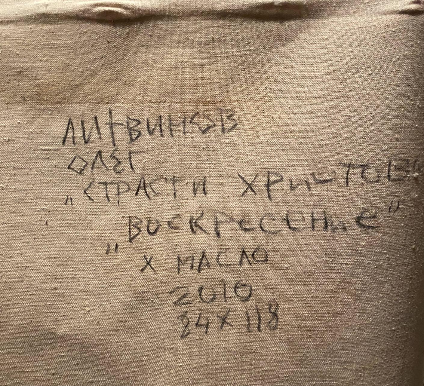 Back of beige canvas Oil painting Passion of Christ by Litvinov Oleg Arkad’yevich with handwritten Cyrillic text