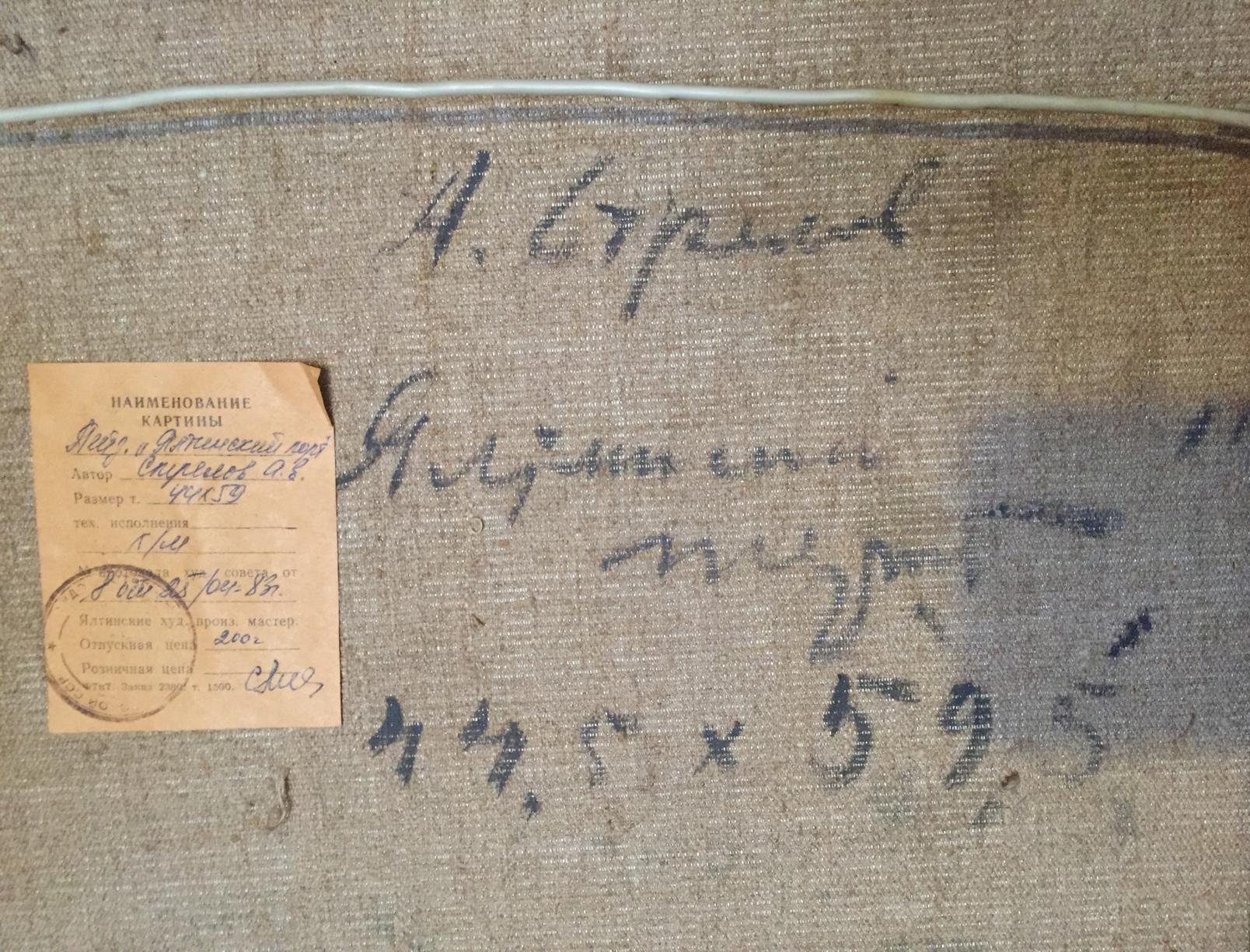 Back of oil painting Baltic Sea by Strelov Arkady Efimovich with Cyrillic script