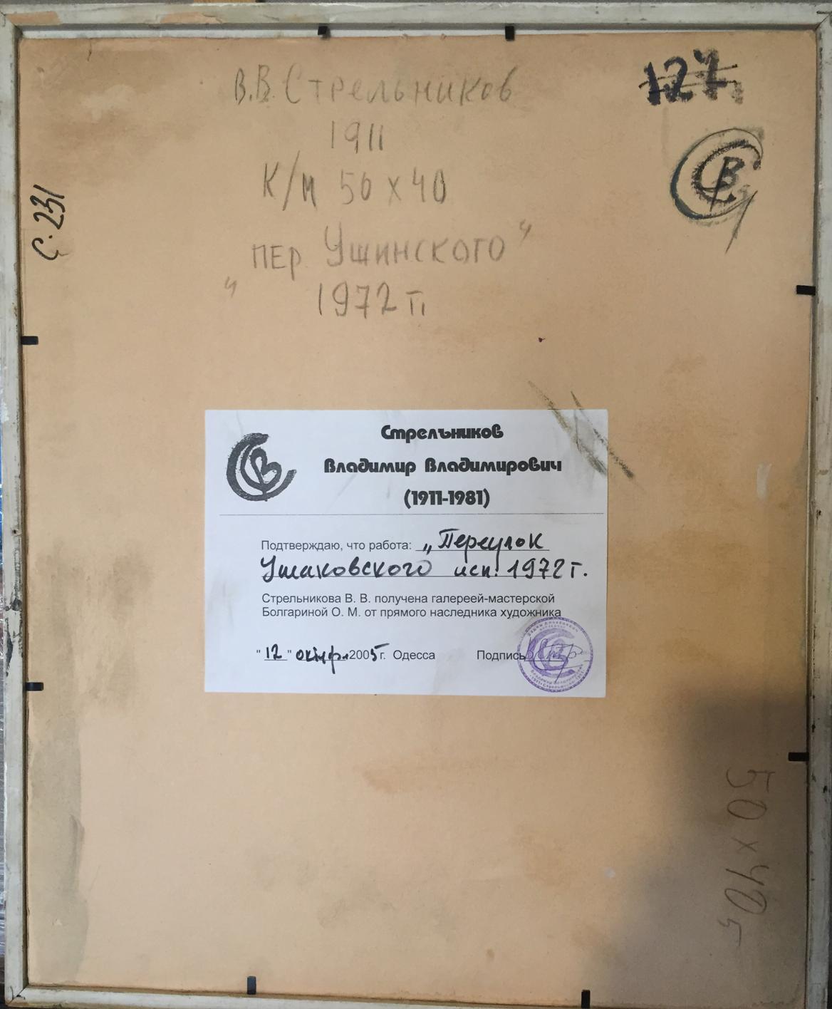 Back of framed oil painting Ushinsky lane by Strelnikov with white certificate