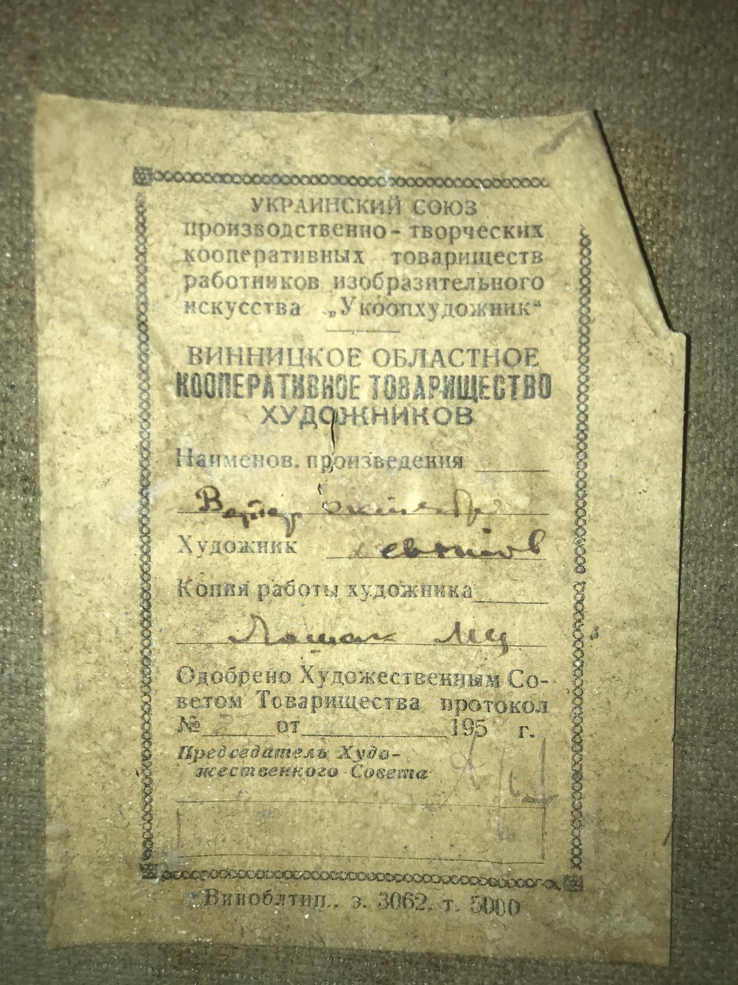 Yellowed Ukrainian cooperative certificate verso of Tsalovich Loshak Lenin oil painting