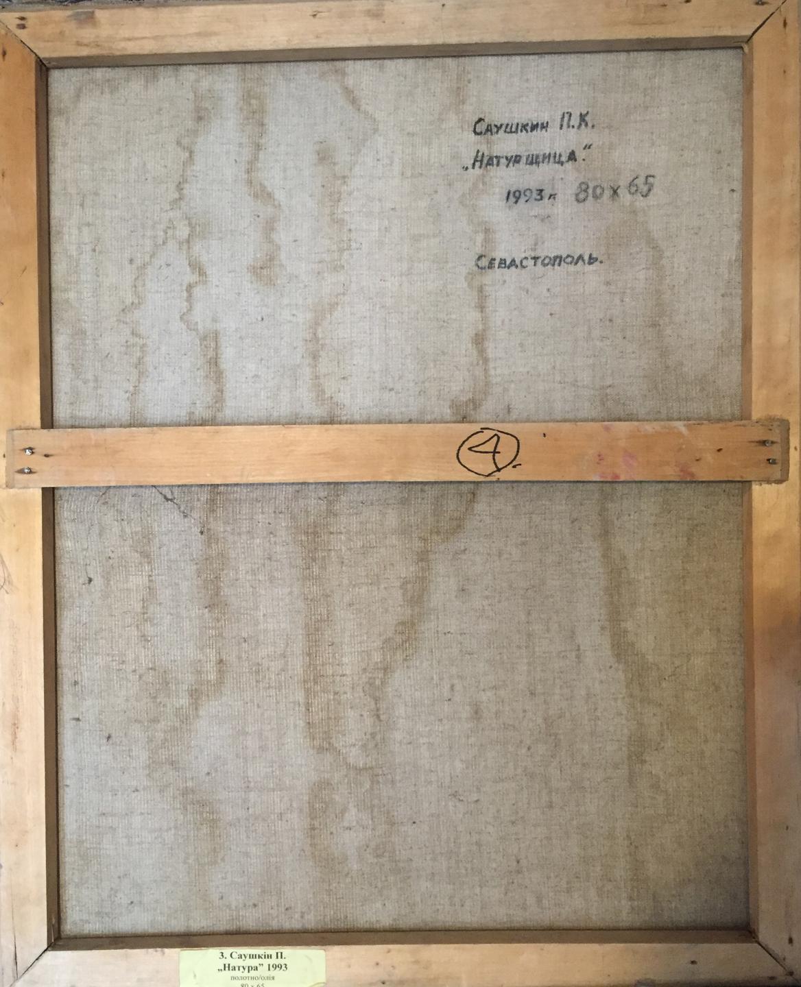 Back of Saushkin Petr Kuzmich oil painting canvas with Cyrillic text