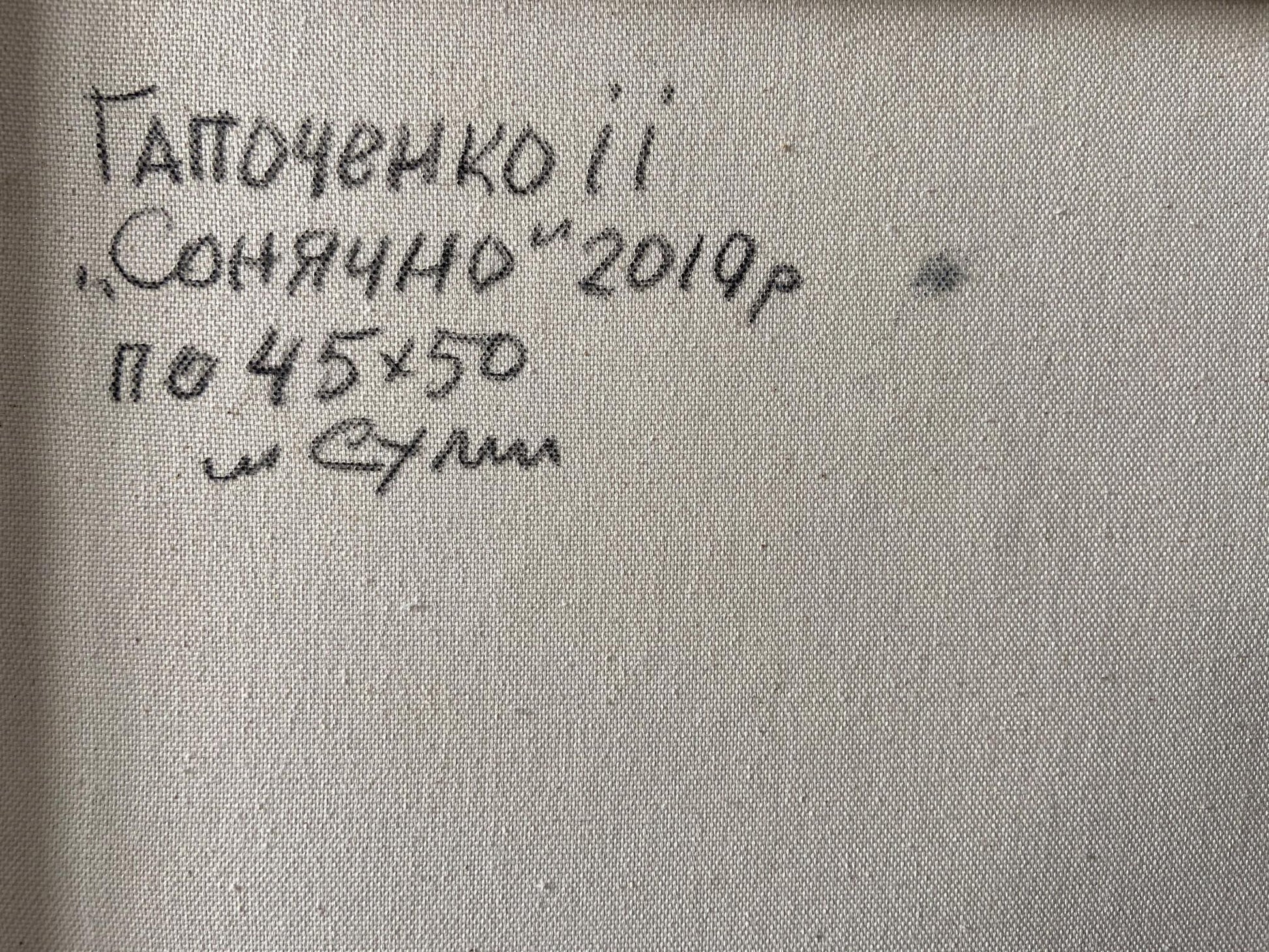 Back of Sunny Gaponchenko Ivan Ivanovich oil painting with handwritten inscription on gray canvas