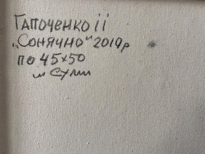 Back of Sunny Gaponchenko Ivan Ivanovich oil painting with handwritten inscription on gray canvas