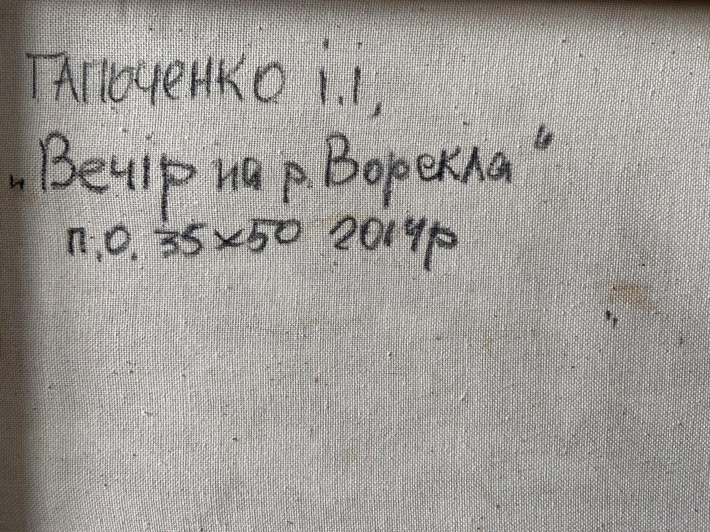 Back of gray textured canvas with Evening on the Vorskla river inscription