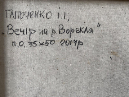 Back of gray textured canvas with Evening on the Vorskla river inscription