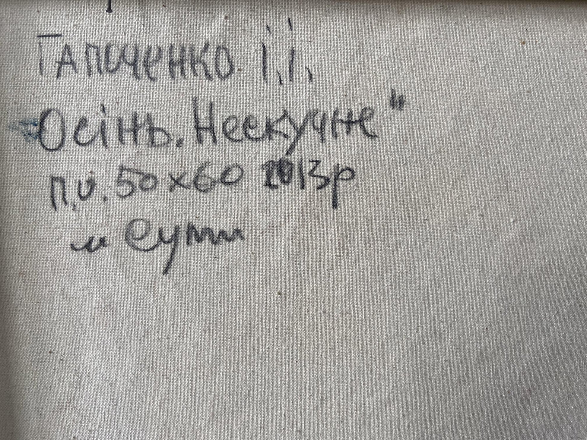 Handwritten inscription on back of Gaponchenko Ivan Ivanovich autumn oil painting
