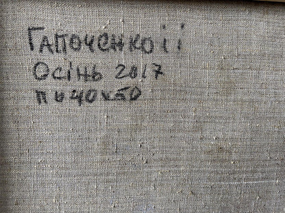Back of Oil painting Early autumn by Gaponchenko Ivan Ivanovich on gray textured canvas with Cyrillic inscription