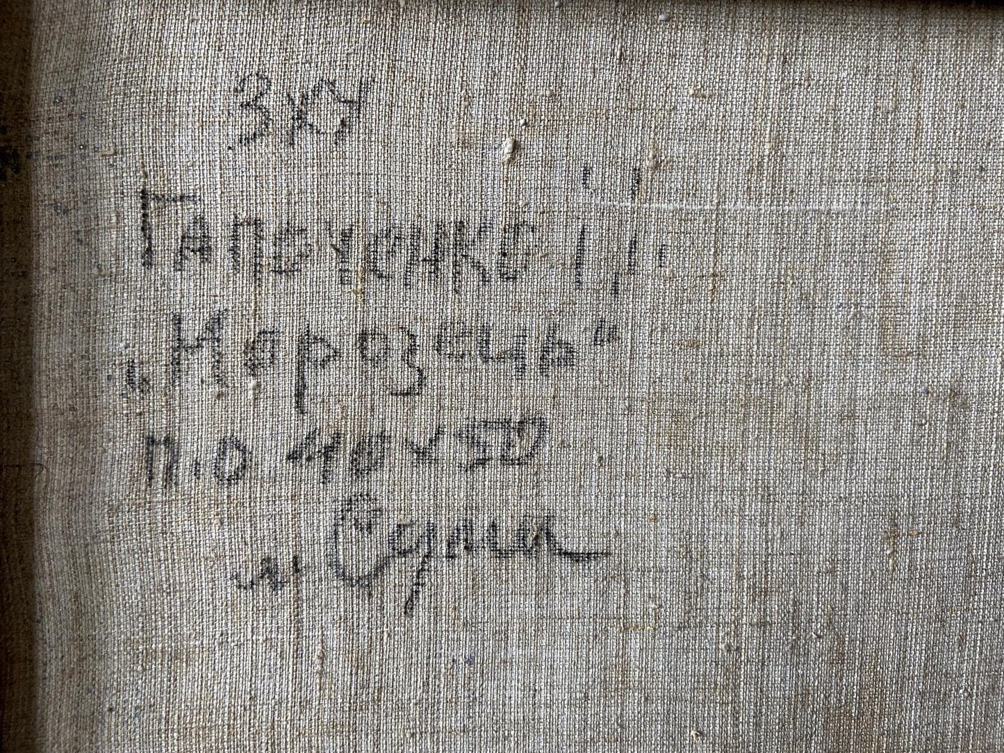 Close-up of handwritten Cyrillic text on linen back of Frost oil painting by Gaponchenko