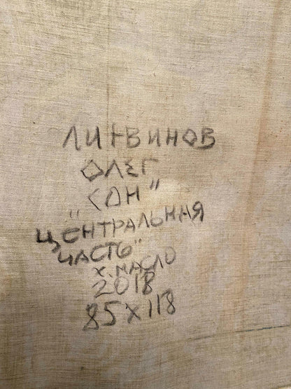 Back of Oil painting Dream by Litvinov Oleg Arkad’yevich: beige linen canvas with black Cyrillic text