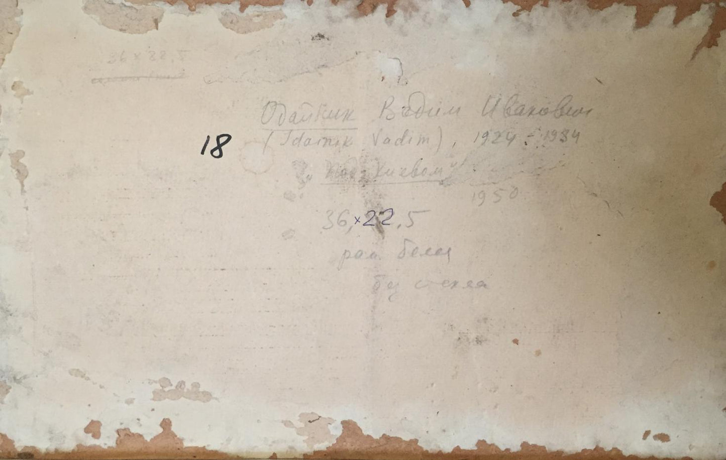 Back of weathered off-white paper document in Oil painting Near Kiev Vadim Odainik