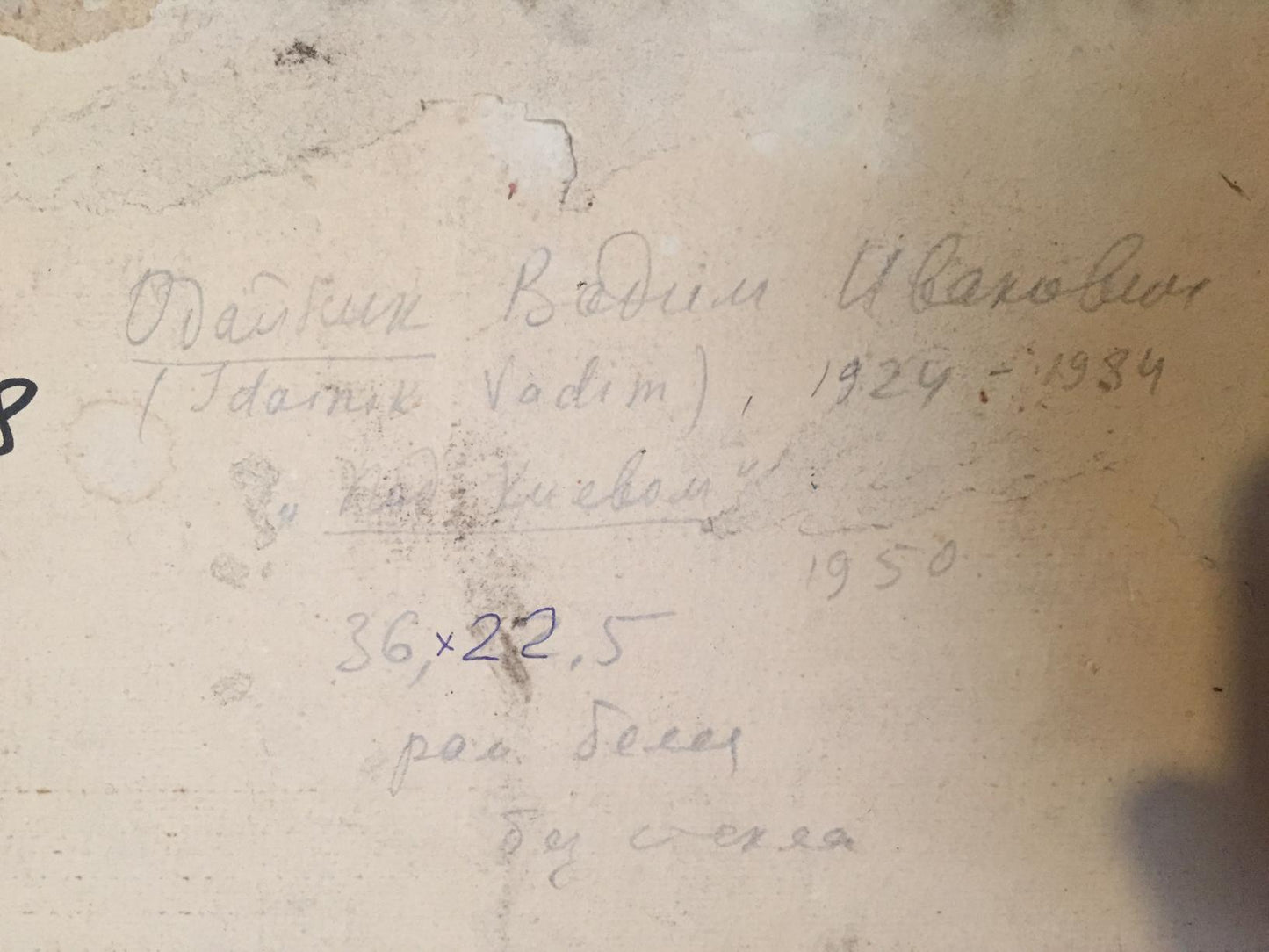 Handwritten inscription on back of aged paper, Vadim Odainik oil painting