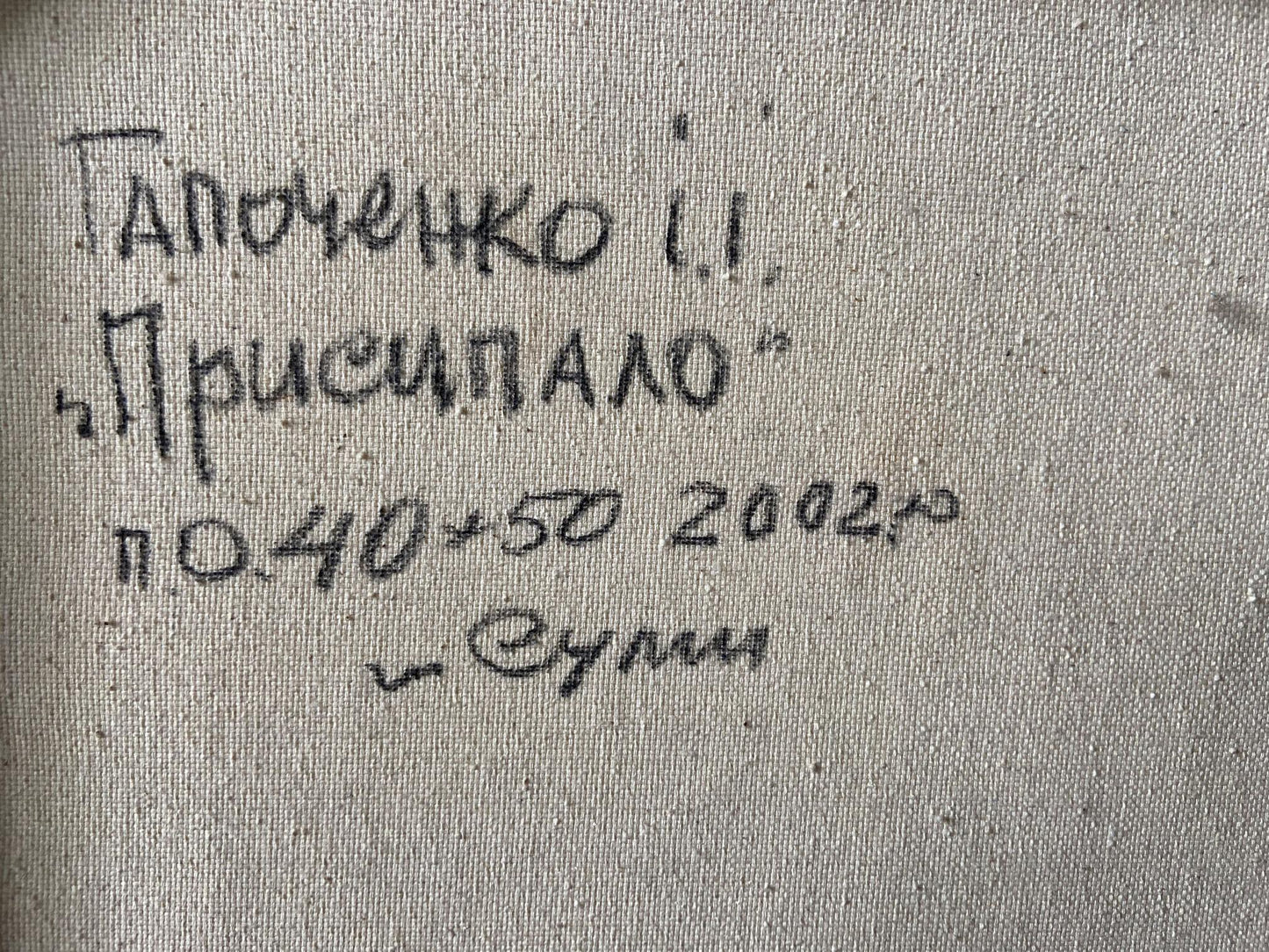 Handwritten inscription on back of Oil painting Covered with snow by Gaponchenko Ivan Ivanovich
