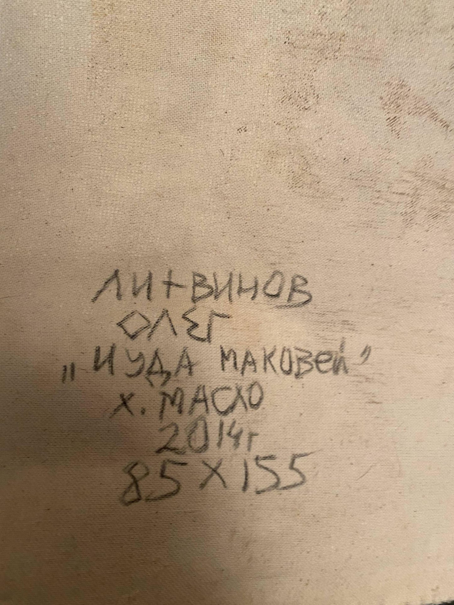Back of Judas Maccabee oil painting canvas by Litvinov Oleg Arkadyevich with handwritten signature