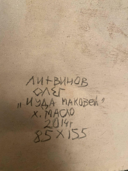 Back of Judas Maccabee oil painting canvas by Litvinov Oleg Arkadyevich with handwritten signature
