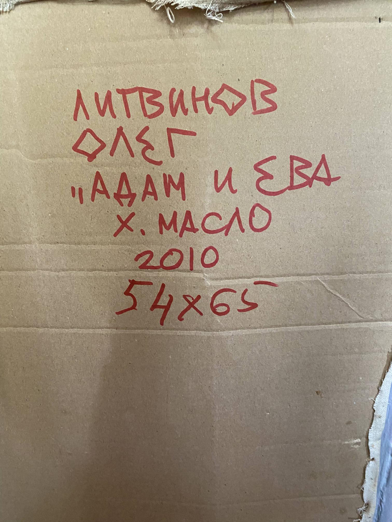 Back of brown cardboard box with red text for Litvinov Oleg Arkadyevich oil painting Adam and Eve