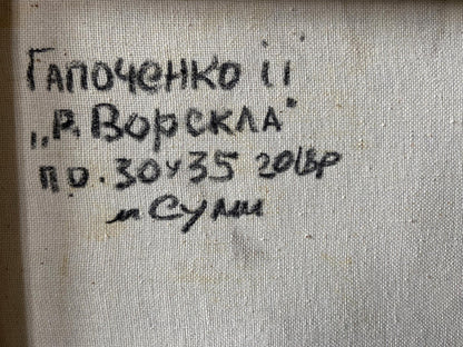 Back of Oil painting Vorskla river Gaponchenko Ivan Ivanovich on textured canvas