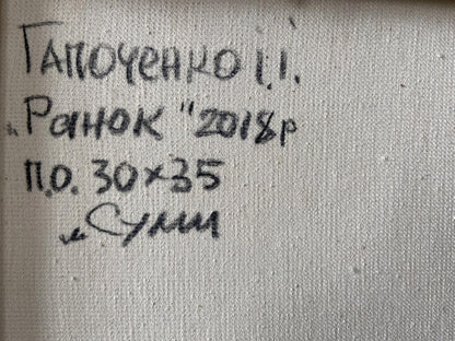 Handwritten inscription on back of Oil painting Early morning by Gaponchenko Ivan Ivanovich