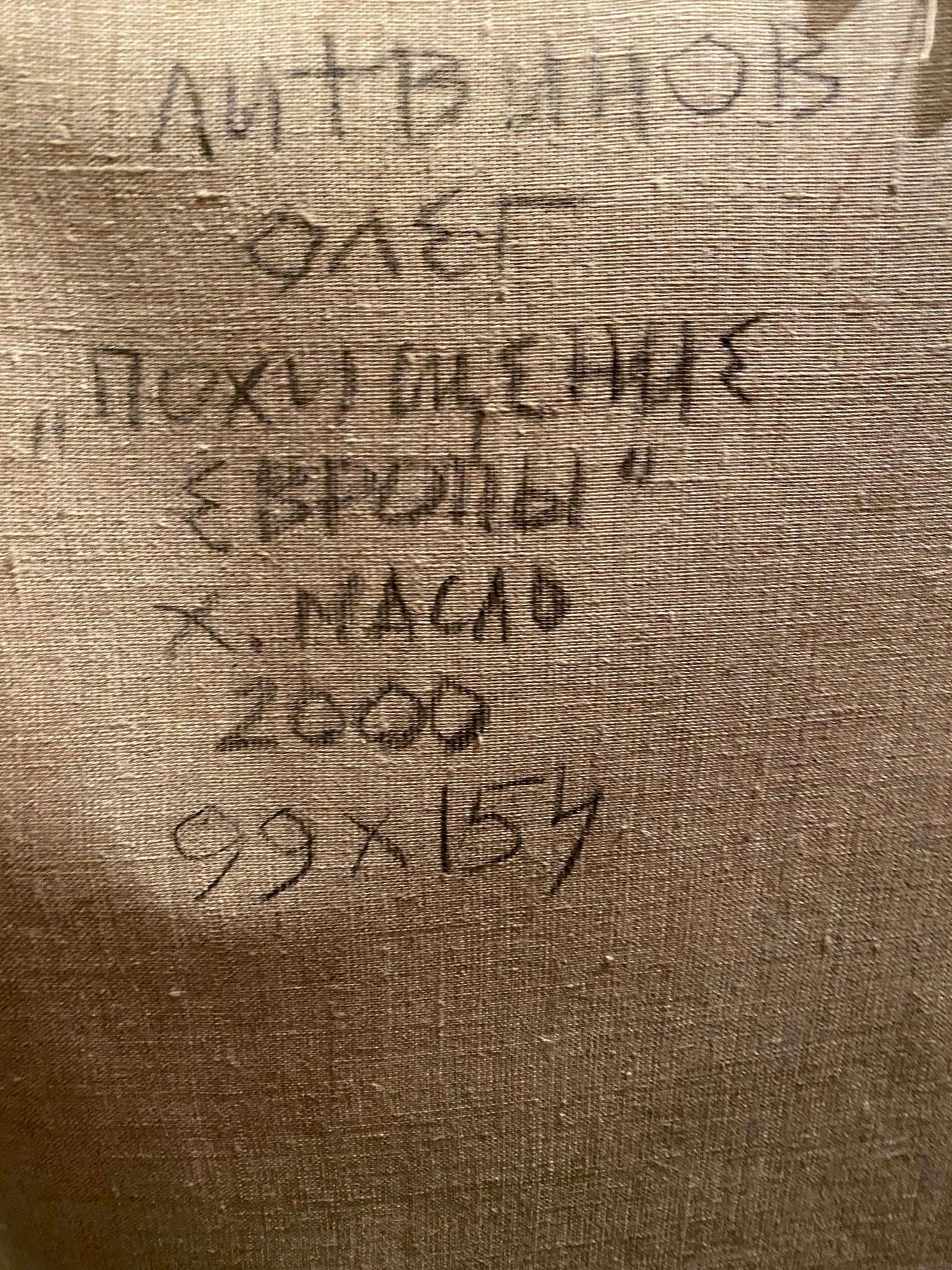 Back of Oil painting Abduction by Litvinov Oleg Arkad’yevich, textured brown canvas with black Cyrillic text