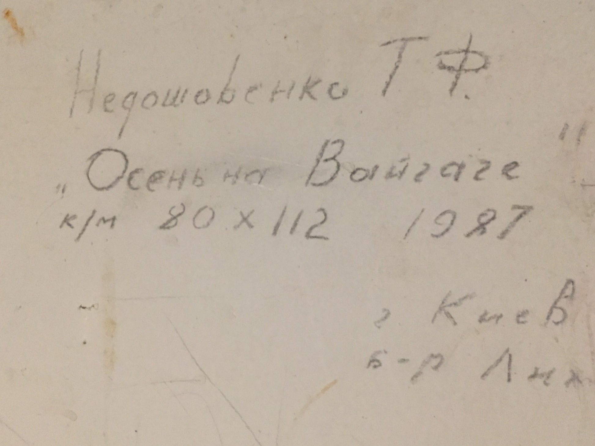 Back of Oil painting Autumn on Vaigach by Nedoshovenko Tamara Fedorovna, handwritten ink inscription on aged yellowed paper