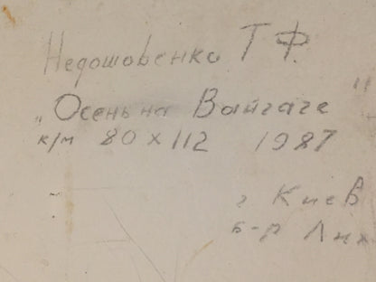 Back of Oil painting Autumn on Vaigach by Nedoshovenko Tamara Fedorovna, handwritten ink inscription on aged yellowed paper