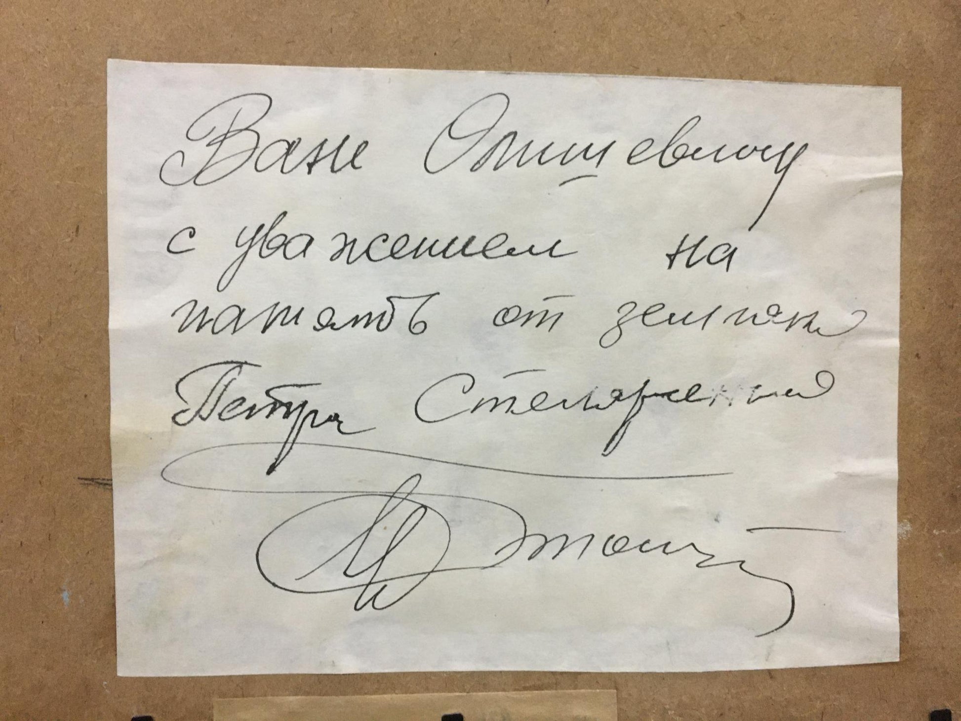 Handwritten note on crumpled paper for Stolyarenko Petr Kuzmich ship port oil painting