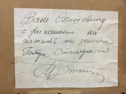 Handwritten note on crumpled paper for Stolyarenko Petr Kuzmich ship port oil painting