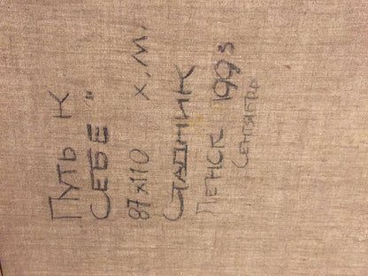 Back of Abstract oil painting Way to yourself by Stadnik Vladimir, 1993 Cyrillic inscription on beige linen