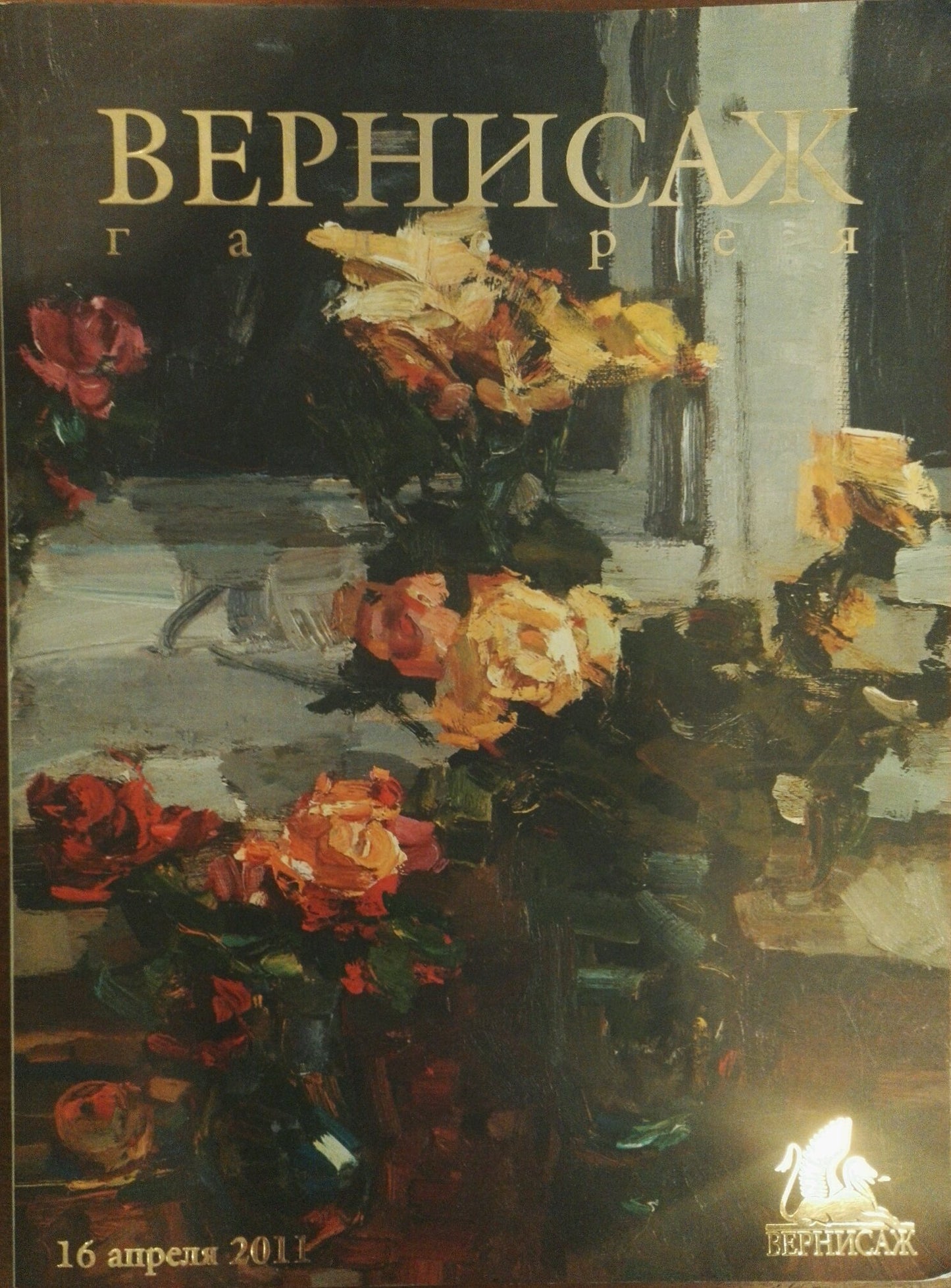 Vernisazh 2011 magazine cover with red yellow roses oil painting Snowy street