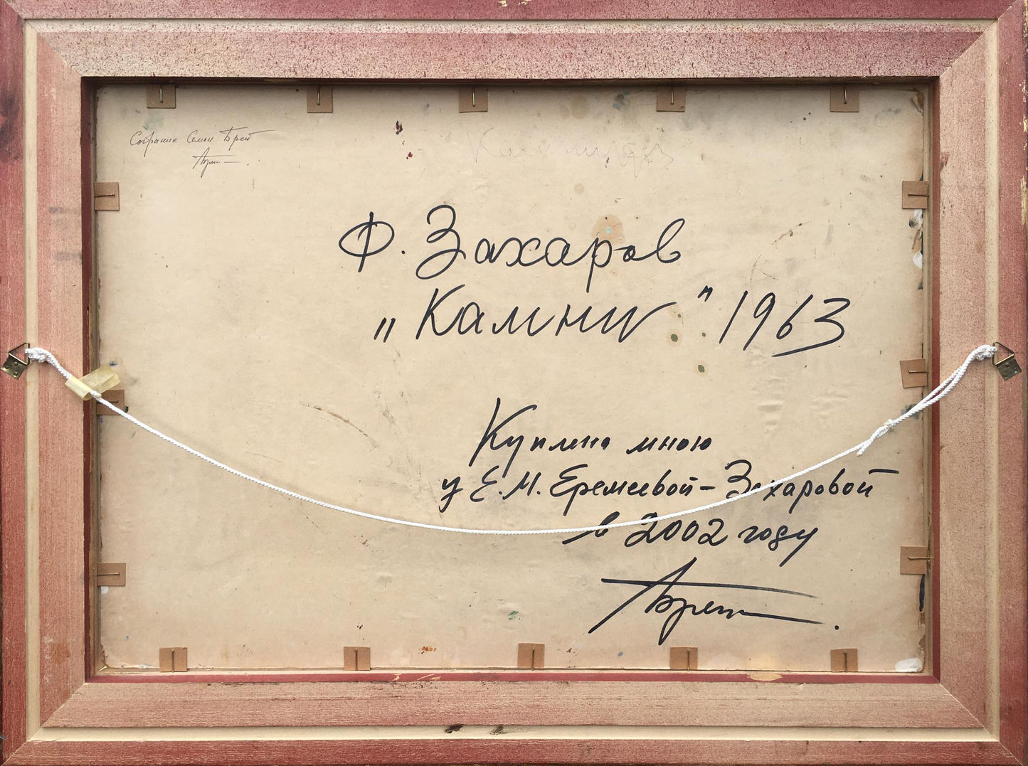 Back of wooden-framed Oil painting Reeds by Fedor Zakharov