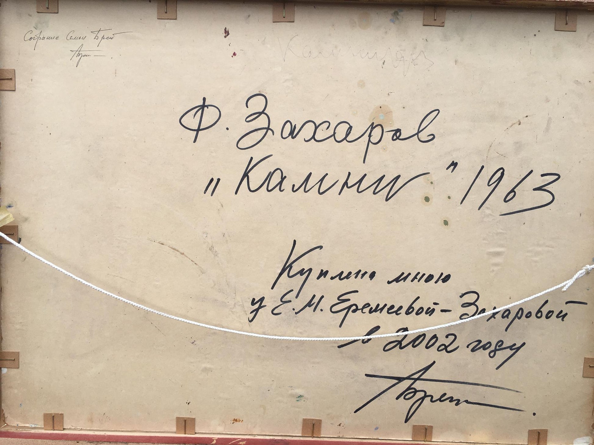 Back of framed Oil painting Reeds by Fedor Zakharov