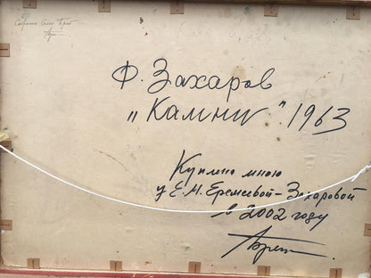 Back of framed Oil painting Reeds by Fedor Zakharov