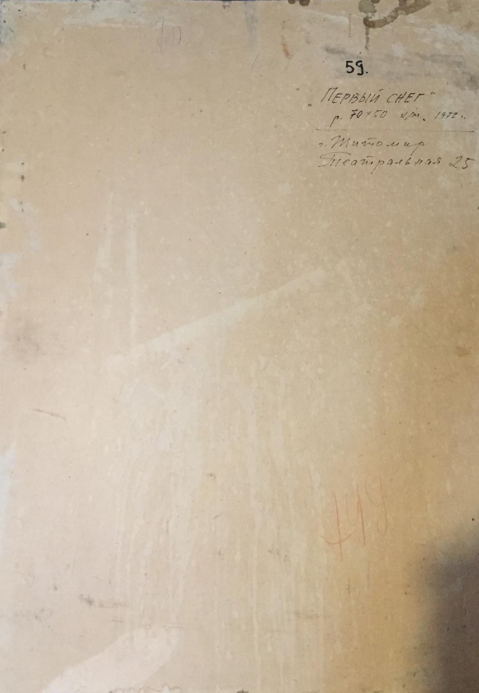 Back of oil painting First snow on weathered off-white canvas with Cyrillic text