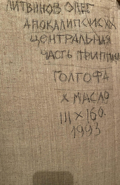 Back of 20th century oil painting by Litvinov Oleg Arkad’yevich: beige linen canvas with black Cyrillic text and measurements