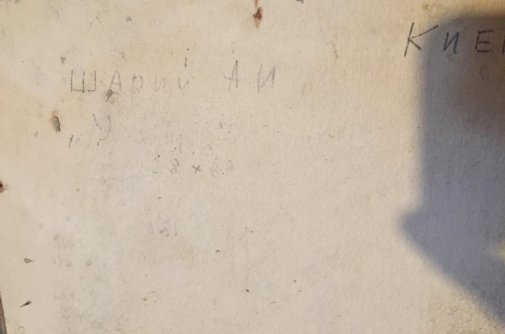 Back of oil painting Ship at the sea by Shary Anatoly Ivanovich with faded Cyrillic text