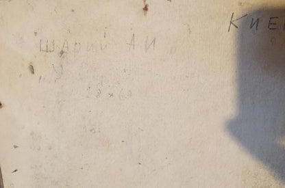 Back of oil painting Ship at the sea by Shary Anatoly Ivanovich with faded Cyrillic text