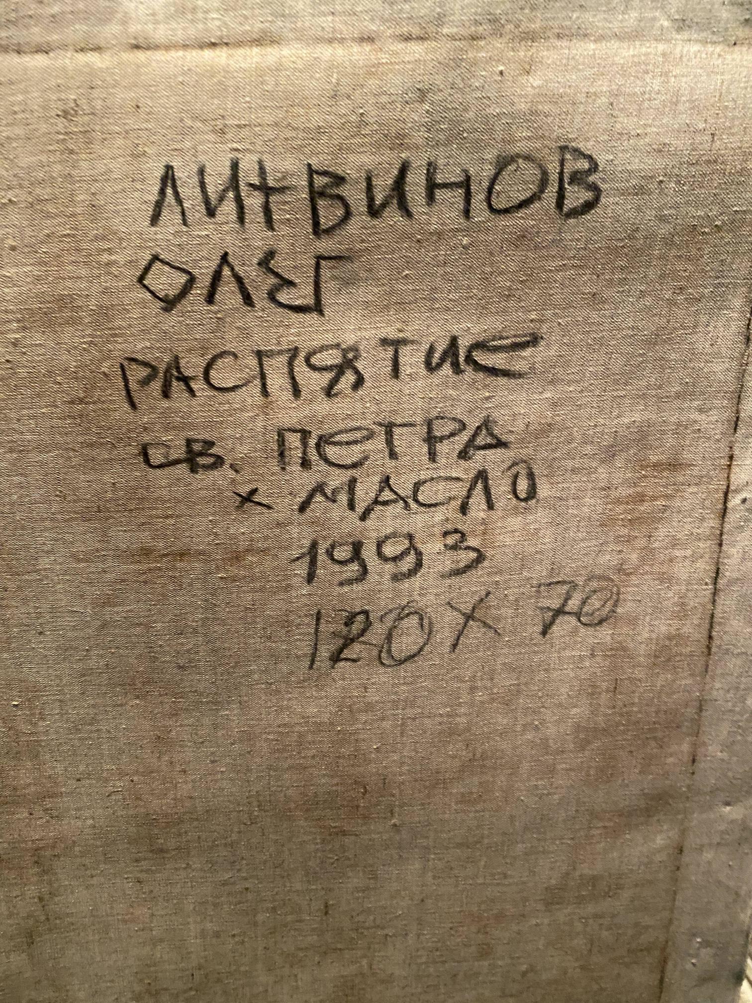 Back of Litvinov oil painting Crucifixion of Saint Peter, 120x70, Rastyage Cyrillic text