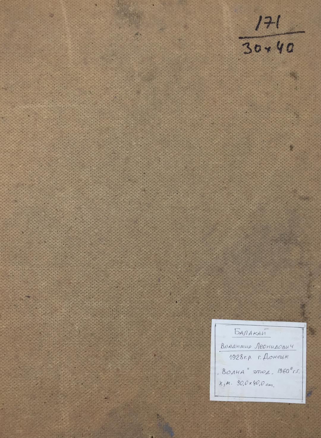 Back of Wave Balakai oil painting by Vladimir Leonidovich with label
