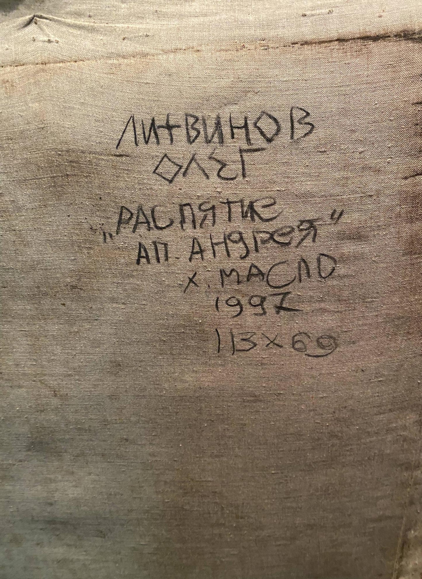 Back of beige linen canvas by Oleg Arkad’yevich Litvinov with Cyrillic text