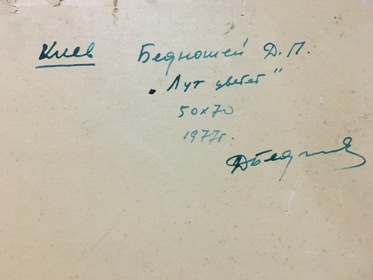 Back of oil painting Loot blooms by Bednoshey Daniil Panteleyevich with green ink inscription on beige
